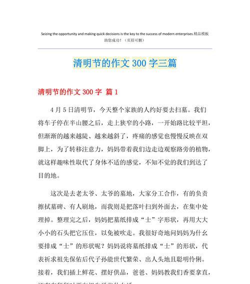 自古至今的意思（《自古至今话清明的作文》）