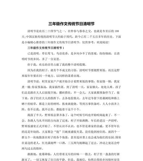 有关福清的风俗清明节作文的作文怎么写（《福清的风俗清明节作文》）