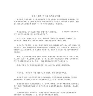 我理解的春分作文怎么写作文？（《春分时节的童趣》）