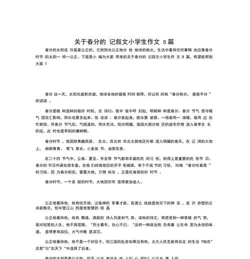 我理解的春分作文怎么写作文？（《春分时节的童趣》）