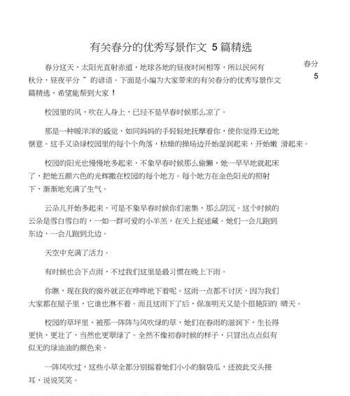 我理解的春分作文怎么写作文？（《春分时节的童趣》）