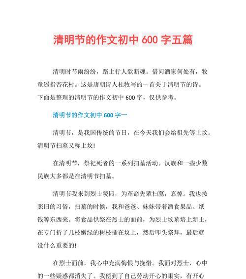 清明节作文怎么写？（《清明时节话成长》）
