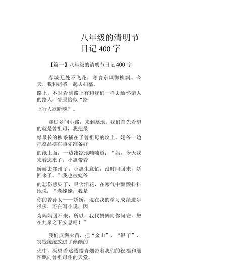 以清明纪实作文400字为话题的作文怎么写（《清明时节忆往昔》）