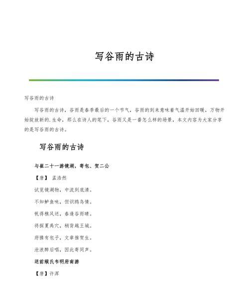 以谷雨诗句作文结尾开头为话题的作文怎么写（《谷雨诗句作文结尾开头》）