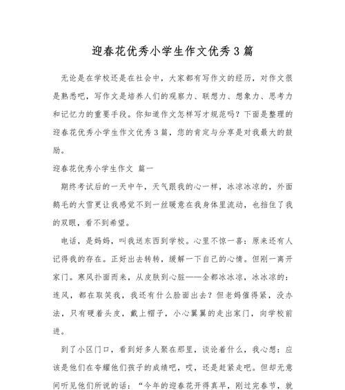 有关谷雨时的迎春花作文的作文怎么写（《谷雨时的迎春花作文》）