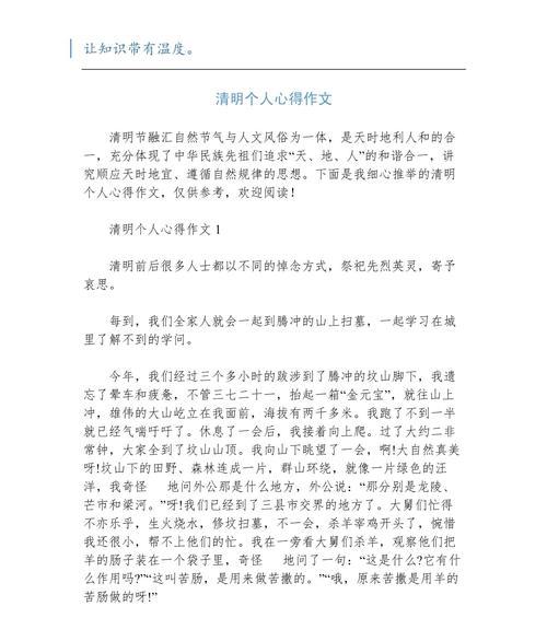以清明节留言感悟作文为话题的作文怎么写（《清明节留言感悟作文》）
