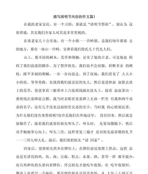 与清明节的作文怎么写（《清明时节忆往昔》）