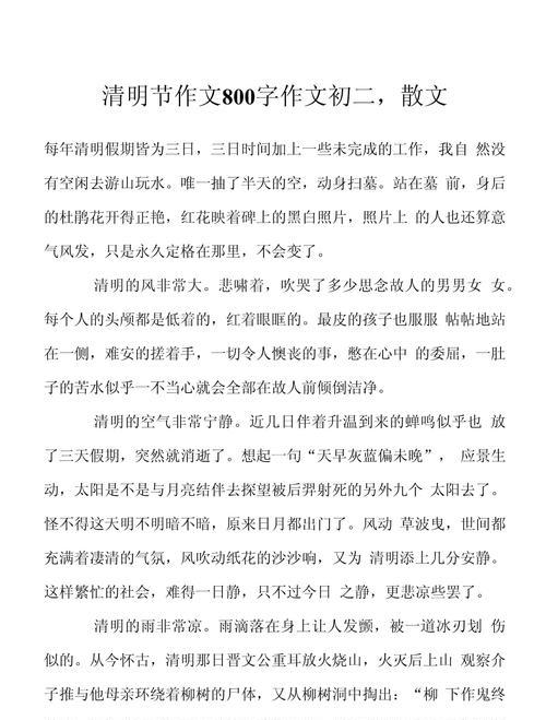 与清明节的作文怎么写（《清明时节忆往昔》）