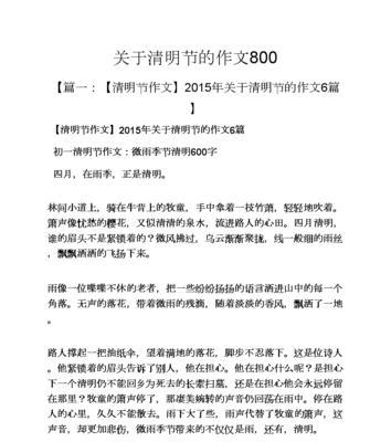与清明节的作文怎么写（《清明时节忆往昔》）