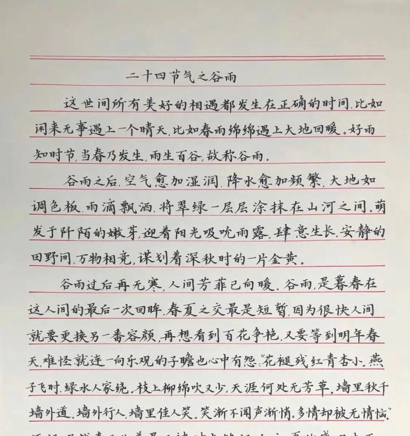 以谷雨节气小作文为话题的作文怎么写（《谷雨时节的青春篇章》）