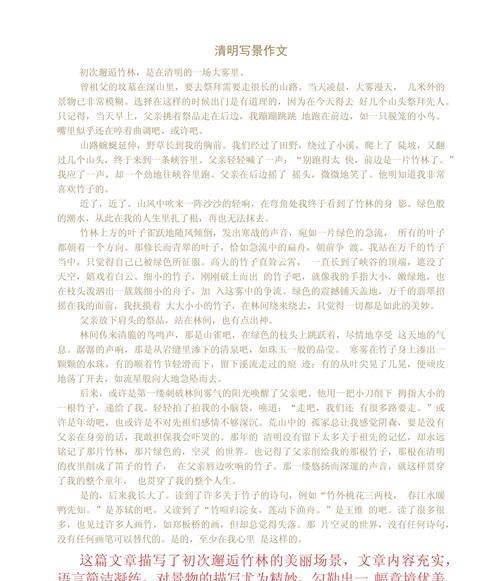 有关清明写景的作文的作文怎么写（《清明踏青：童心绘春色》）