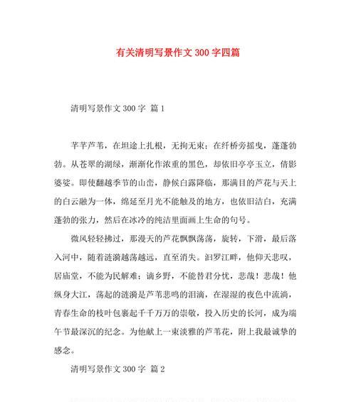 有关清明写景的作文的作文怎么写（《清明踏青：童心绘春色》）