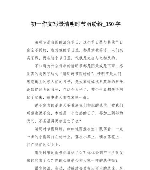有关清明写景的作文的作文怎么写（《清明踏青：童心绘春色》）
