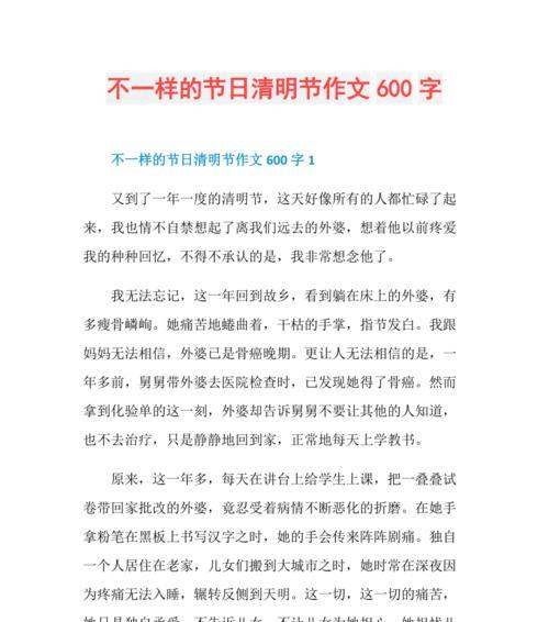 清明随想的作文怎么写（《清明时节的回忆》）