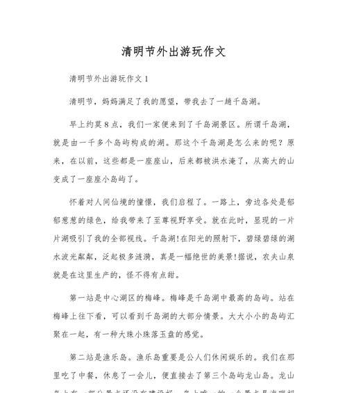 清明节游玩作文怎么写（《踏青行，青春事》）