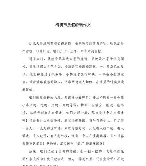 清明节游玩作文怎么写（《踏青行，青春事》）