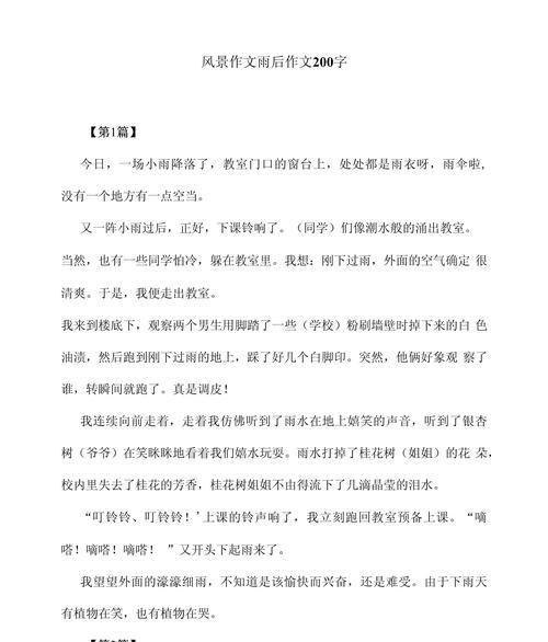 以谷雨自然景色作文怎么写为话题的作文题目（《谷雨时节的约定》）