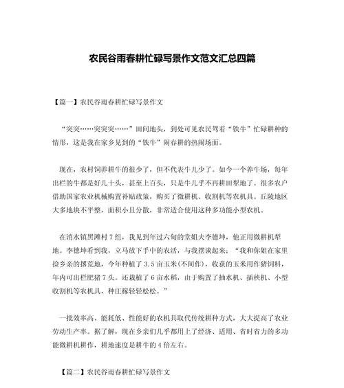 以谷雨自然景色作文怎么写为话题的作文题目（《谷雨时节的约定》）