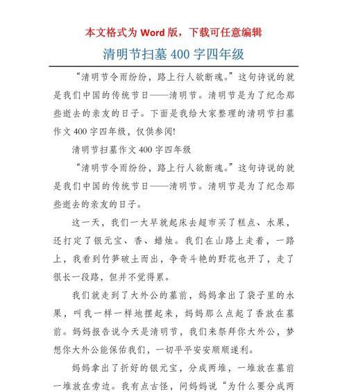 清明节作文400字怎么写？（《清明节作文(400字)》）