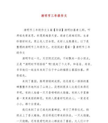 以清明节作文350字为话题的作文怎么写（《清明时节忆故人》）