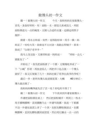以清明节抢馒头的作文为话题的作文怎么写（《清明时节忆青团》）