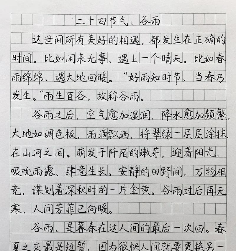 有关谷雨的小作文的作文怎么写（《谷雨时节的校园情怀》）