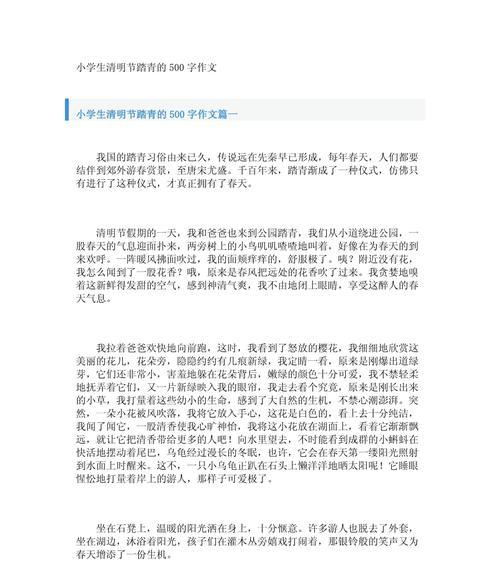 以清明踏青作文为话题的作文怎么写（《春日游记：小学生的清明踏青》）