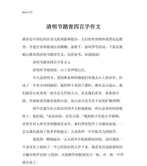 以清明踏青作文为话题的作文怎么写（《春日游记：小学生的清明踏青》）