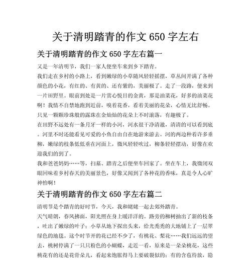 以清明踏青作文为话题的作文怎么写（《春日游记：小学生的清明踏青》）