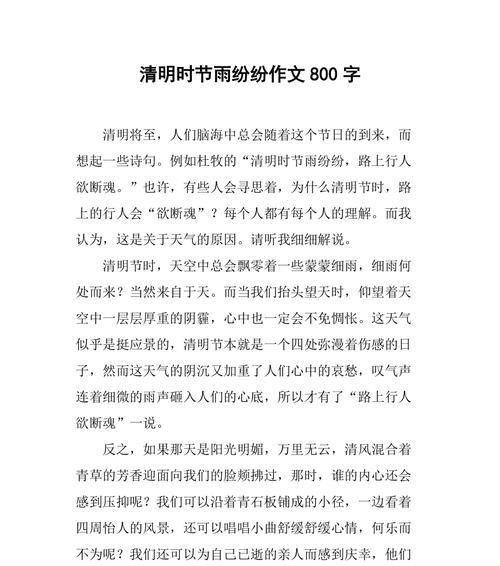 谷雨清明作文作文怎么写？（《雨润清明，青春的篇章》）