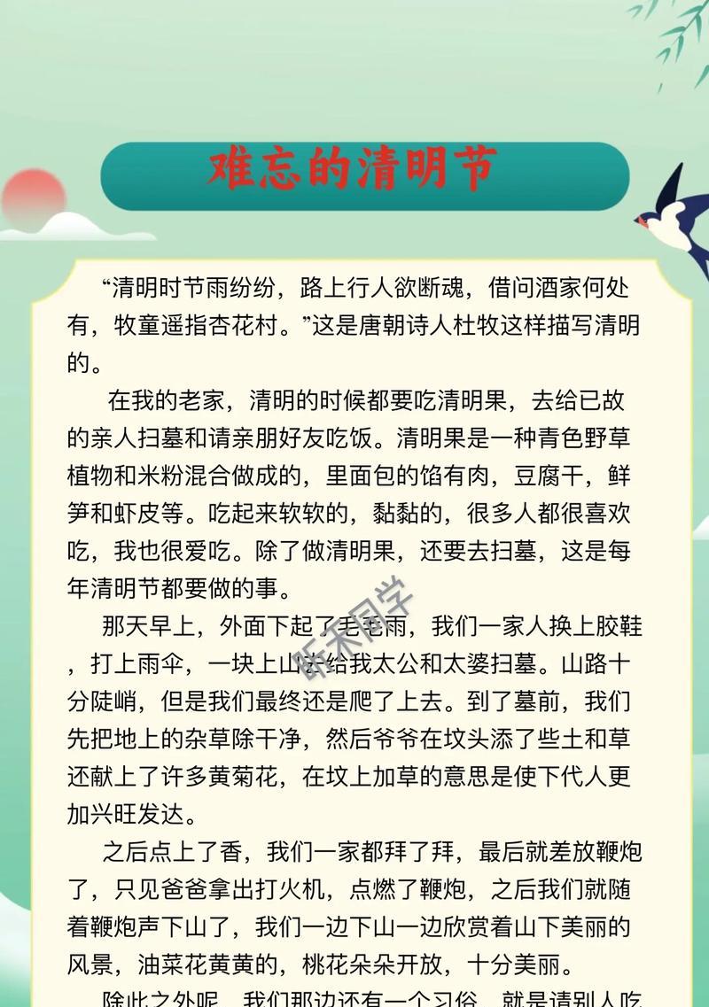 以与清明有关的作文为话题的作文怎么写（《清明祭扫：祖辈的教诲与童心的感悟》）