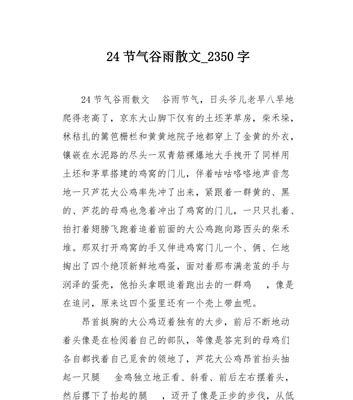 以谷雨美景作文为话题的作文怎么写（《春雨贵如油，谷雨润物细无声》）