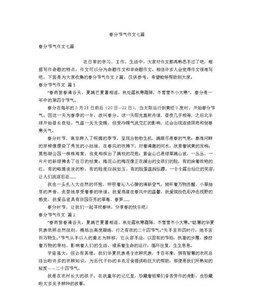 春分作文结尾怎么写作文？（《春分之约》）