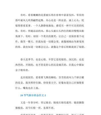 春分作文结尾怎么写作文？（《春分之约》）