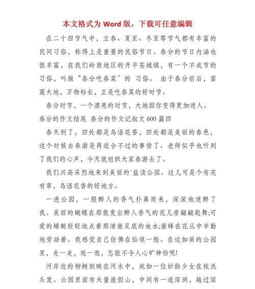 春分作文结尾怎么写作文？（《春分之约》）