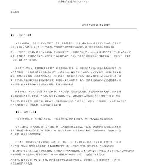以清明节高中作文为话题的作文怎么写（《清明的印记：我们的青春祭》）