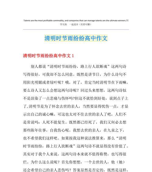 以清明节高中作文为话题的作文怎么写（《清明的印记：我们的青春祭》）