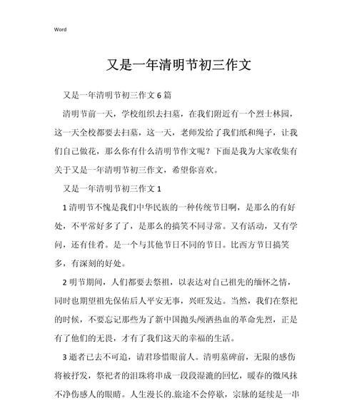 又是一年清明节作文怎么写（《又是一年清明时》）