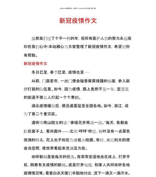 以清明假期遇到疫情作文为话题的作文怎么写（《清明假期的疫情波澜》）