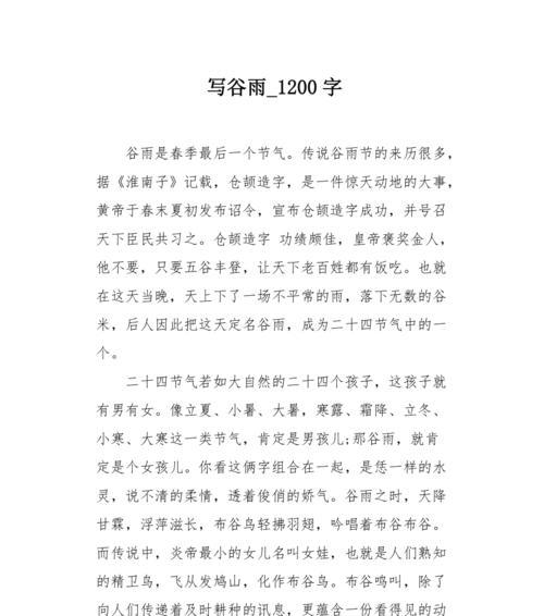 四月谷雨作文怎么写？（《四月谷雨作文》）