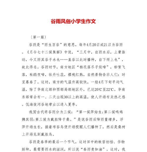 有关谷雨节气小学作文的作文怎么写（《谷雨时节的青春绘卷》）