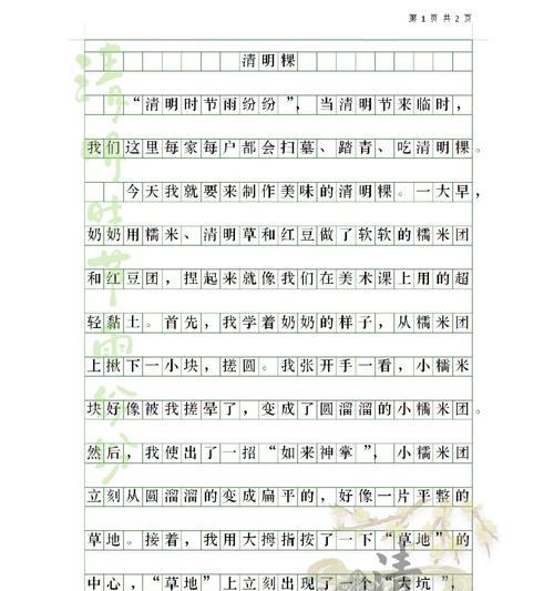 清明粿怎么写（《踏青时节忆往昔，清明粿中话传承》）