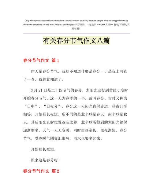 春分的作文怎么写（《春分时节的微妙平衡》）