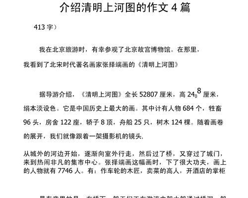 关于清明上河图的作文怎么写（《时光画卷里的秘密》）
