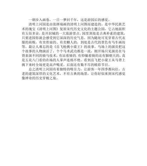 关于清明上河图的作文怎么写（《时光画卷里的秘密》）