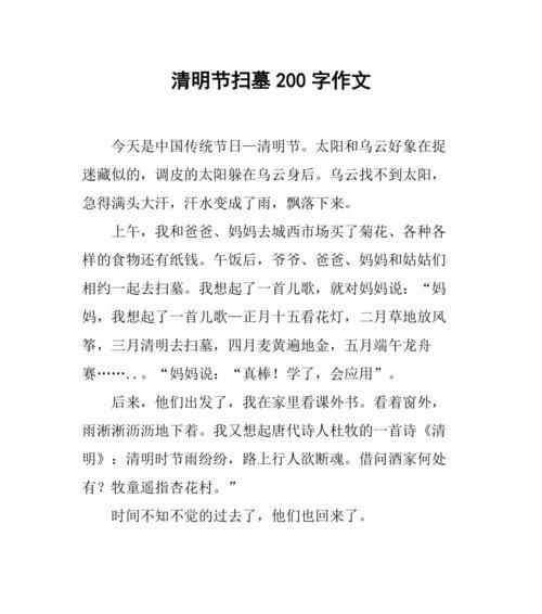 以清明节作文2为话题的作文怎么写（《清明时节雨纷纷》）