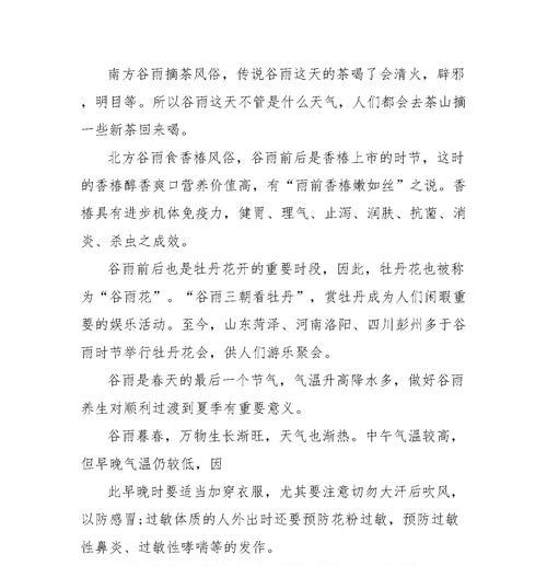 以谷雨的作文650字为话题的作文怎么写（《谷雨时节的友谊之花》）