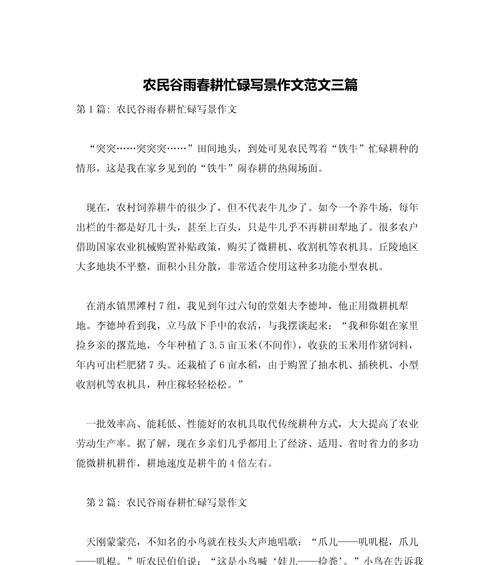 以谷雨的作文650字为话题的作文怎么写（《谷雨时节的友谊之花》）