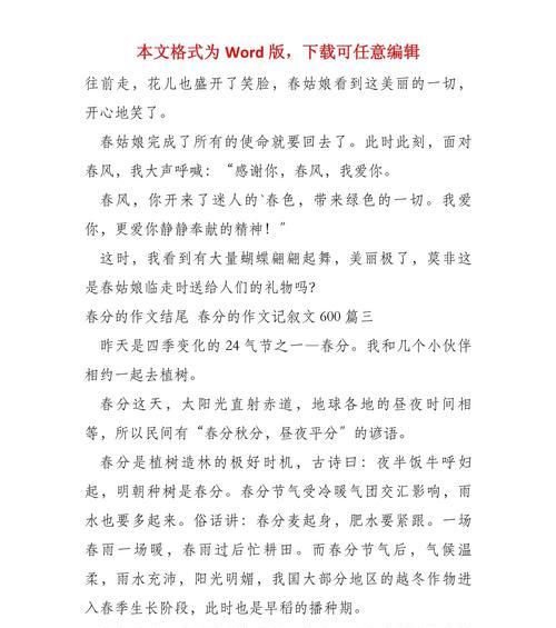 有关春分作文的开头的作文怎么写（《春分：新绿之交，童心之约》）