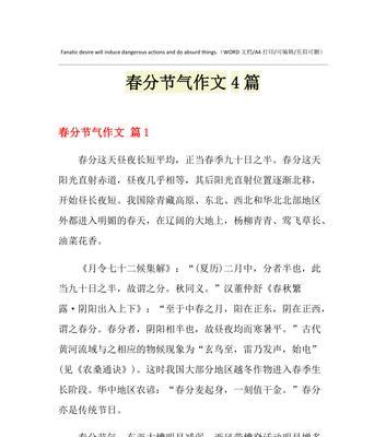 有关春分作文的开头的作文怎么写（《春分：新绿之交，童心之约》）